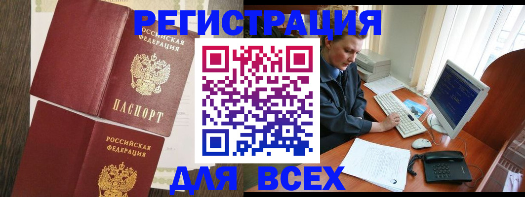 прописка для работы в Трубчевске